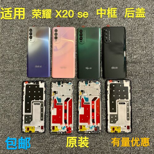 适用X20se后盖NTH-AN00后壳电池盖原装拆机中壳前框中框边框屏框