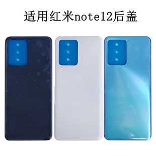 适用红米Note12后盖turbo后壳原装拆机屏框中电池盖背盖手机外壳