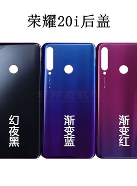 适用荣耀20i后盖替换原装原厂手机壳HRY-AL00Ta电池盖壳拆机中框
