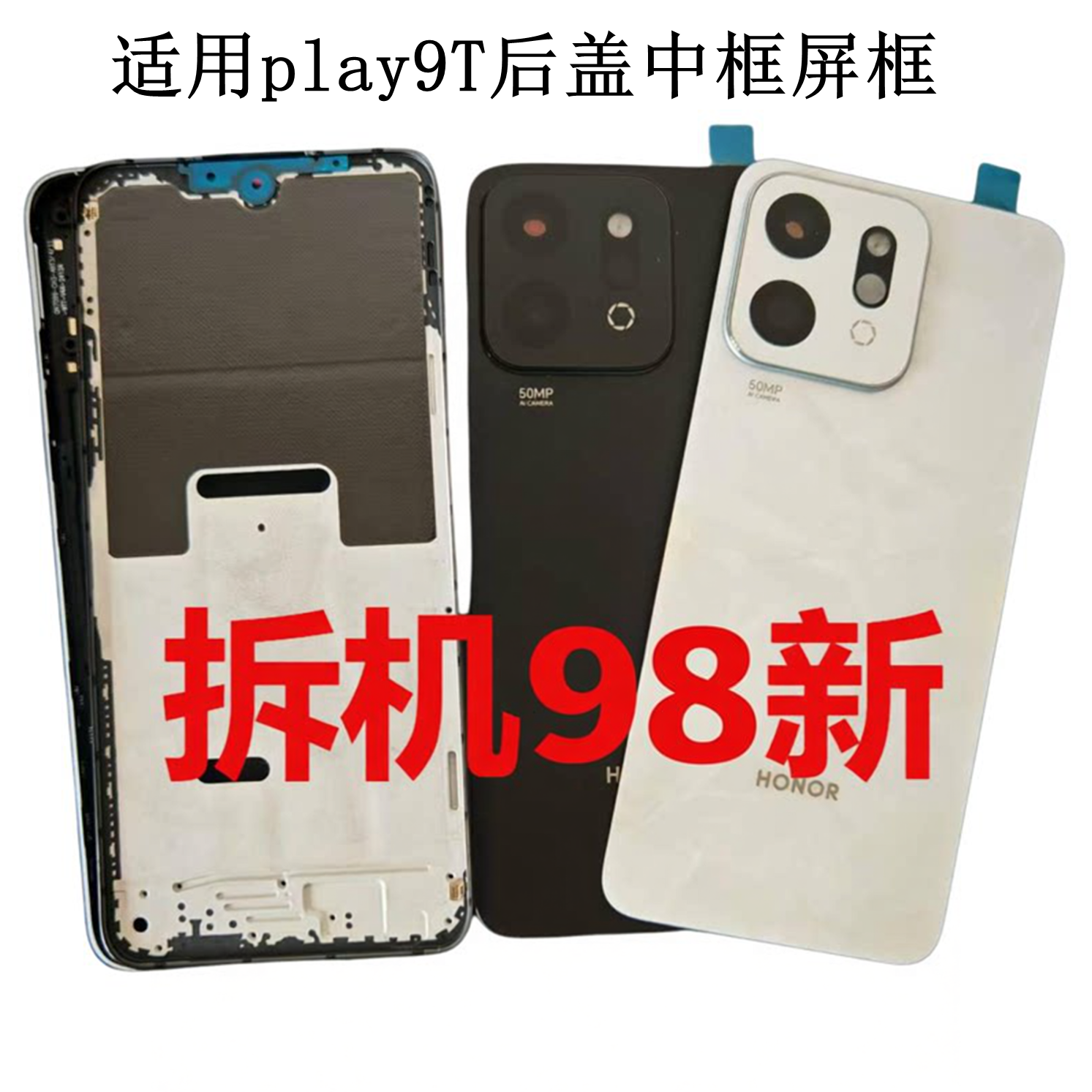 适用荣耀play9t后盖拆机原装ALT-AN00手机5g后壳中框屏框玻璃镜片