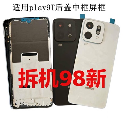 适用荣耀play9t后盖拆机原装ALT-AN00手机5g后壳中框屏框玻璃镜片