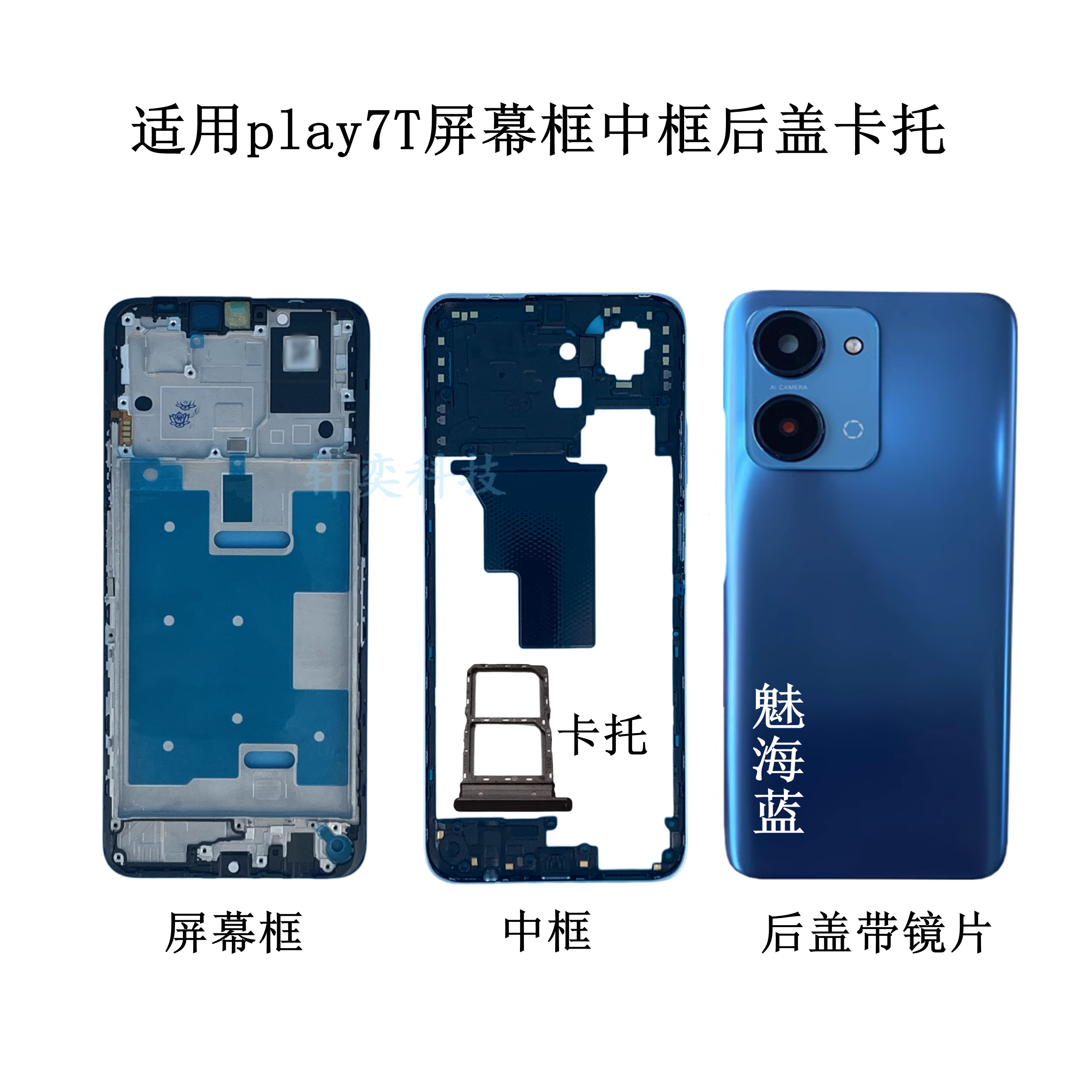 适用play7t后盖RKY-AN10后壳原装电池盖拆机中框中壳屏幕框