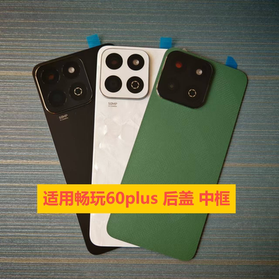 适用畅玩60Plus后盖ALT-AN00后壳原装电池盖拆机中框屏幕镜框中壳