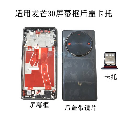 适用麦芒30后盖TYH641M后壳原装电池盖拆机中框屏框边框镜框镜片