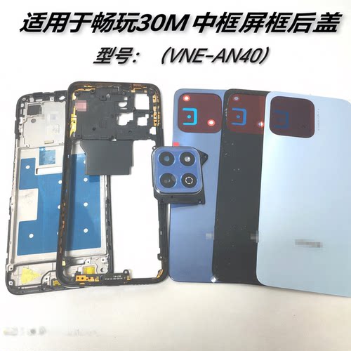适用华为荣耀畅玩30M后盖电池盖后壳原装VNE-AN40中框前屏框拆机