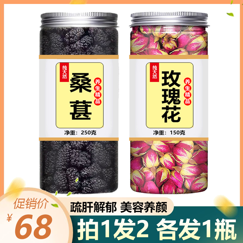 桑甚玫瑰花茶肝肾同补疏肝解郁