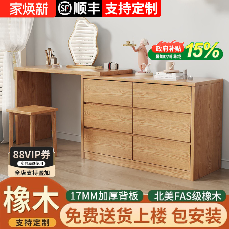 实木橡木梳妆台斗柜一体现代卧室简约化妆桌小户型日式收纳柜定制