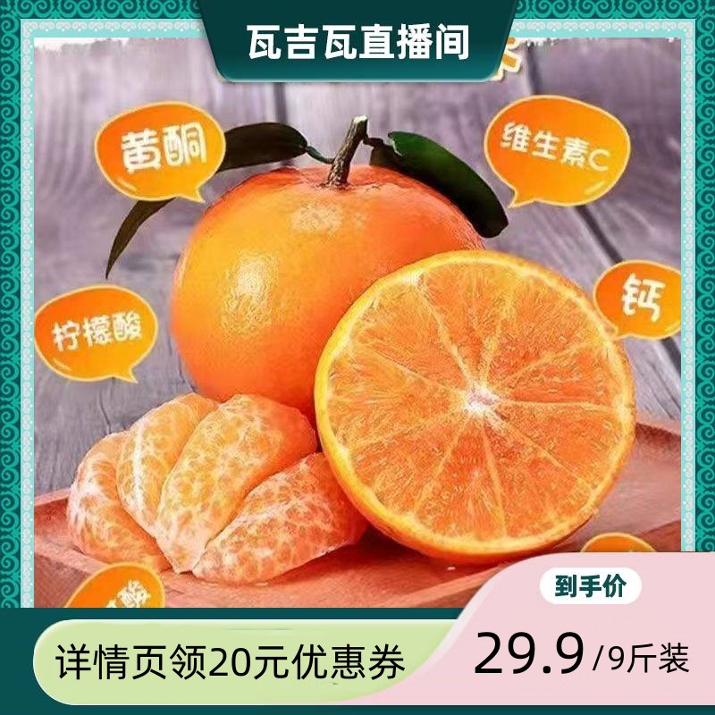 云南沃柑9斤应季新鲜水果橘子整箱