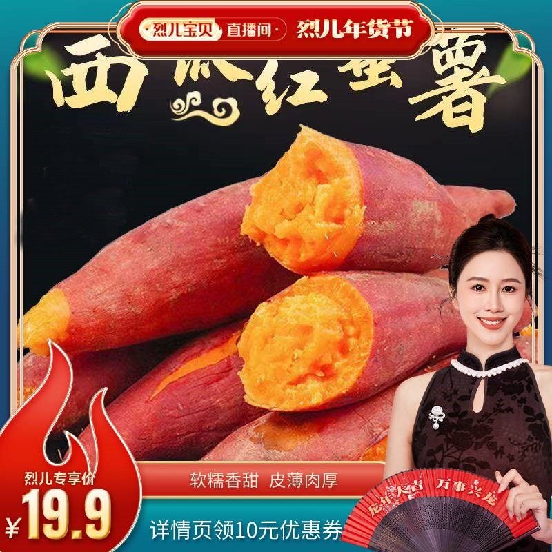 【烈儿宝贝直播间】沙地西瓜红蜜薯新鲜现挖红心红薯地瓜番薯糖心