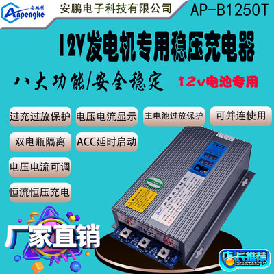 AP-B1250T房车改装50A稳压充电器车载12V发电机充12V锂电池充电器