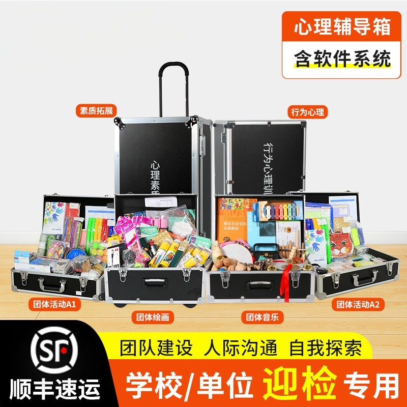 团体心理辅导箱团队游戏道具箱