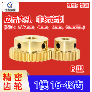 铜1模16齿至49齿A型B型精密圆柱直标准件齿轮配件大全定制