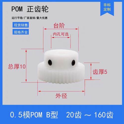pom齿轮0.5模小模数国标