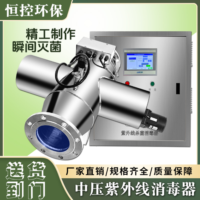 中压紫外线消毒器桶装水灭铜绿食品厂杀菌水产养殖全波段水处理