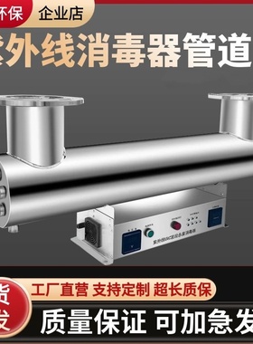 紫外线消毒器管道式过流式污水净水明渠中压养殖除藻杀菌UV水处理