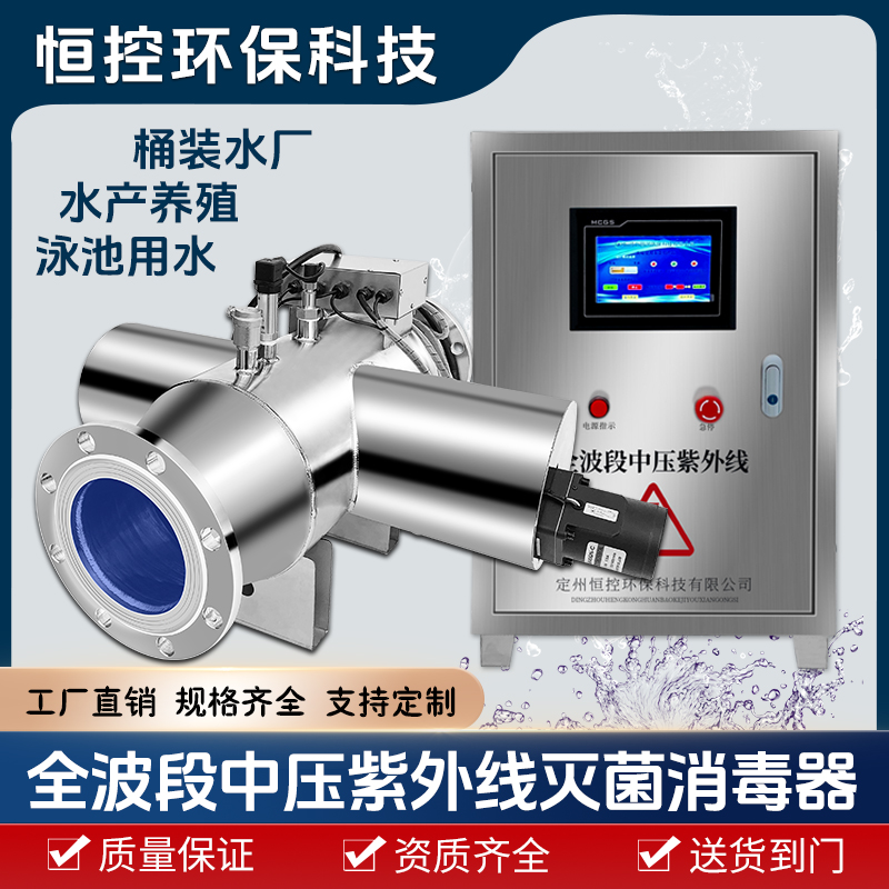 全波段中压紫外线消毒杀菌设备