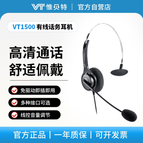 VT1500话务员专用耳麦客服耳机