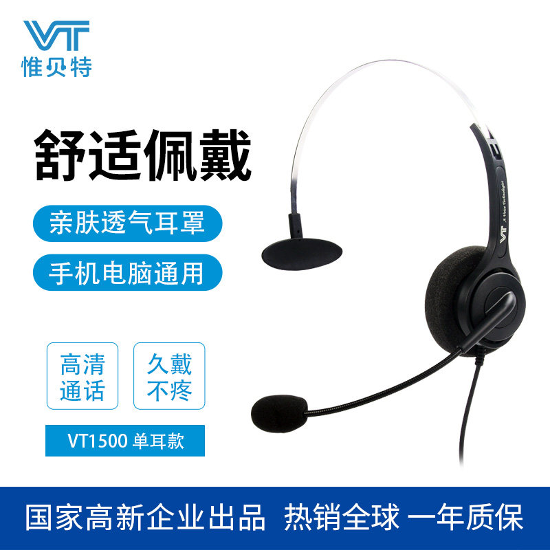VT话务员耳麦单边头戴式