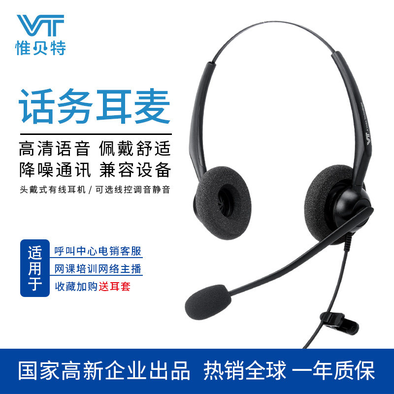 VT2000话务员耳麦头戴式降噪客服耳机双耳高清学生网课培训轻耳机,影音电器,普通有线耳机,淘宝优惠券,粉丝福利购,淘宝优惠卷
