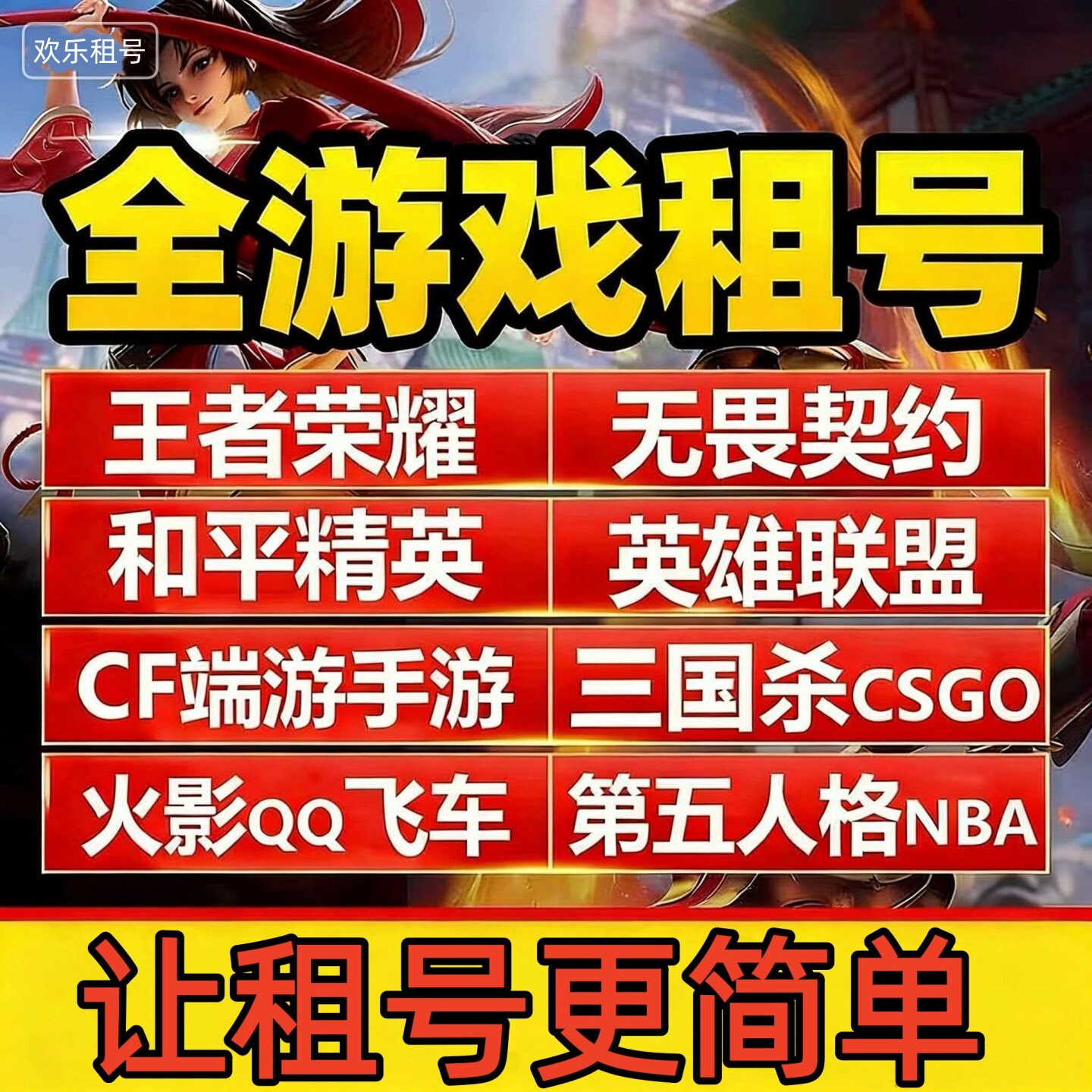 无畏契约租号玩王者荣耀和平精英雄联盟cfm穿越火线火影q飞车NBA