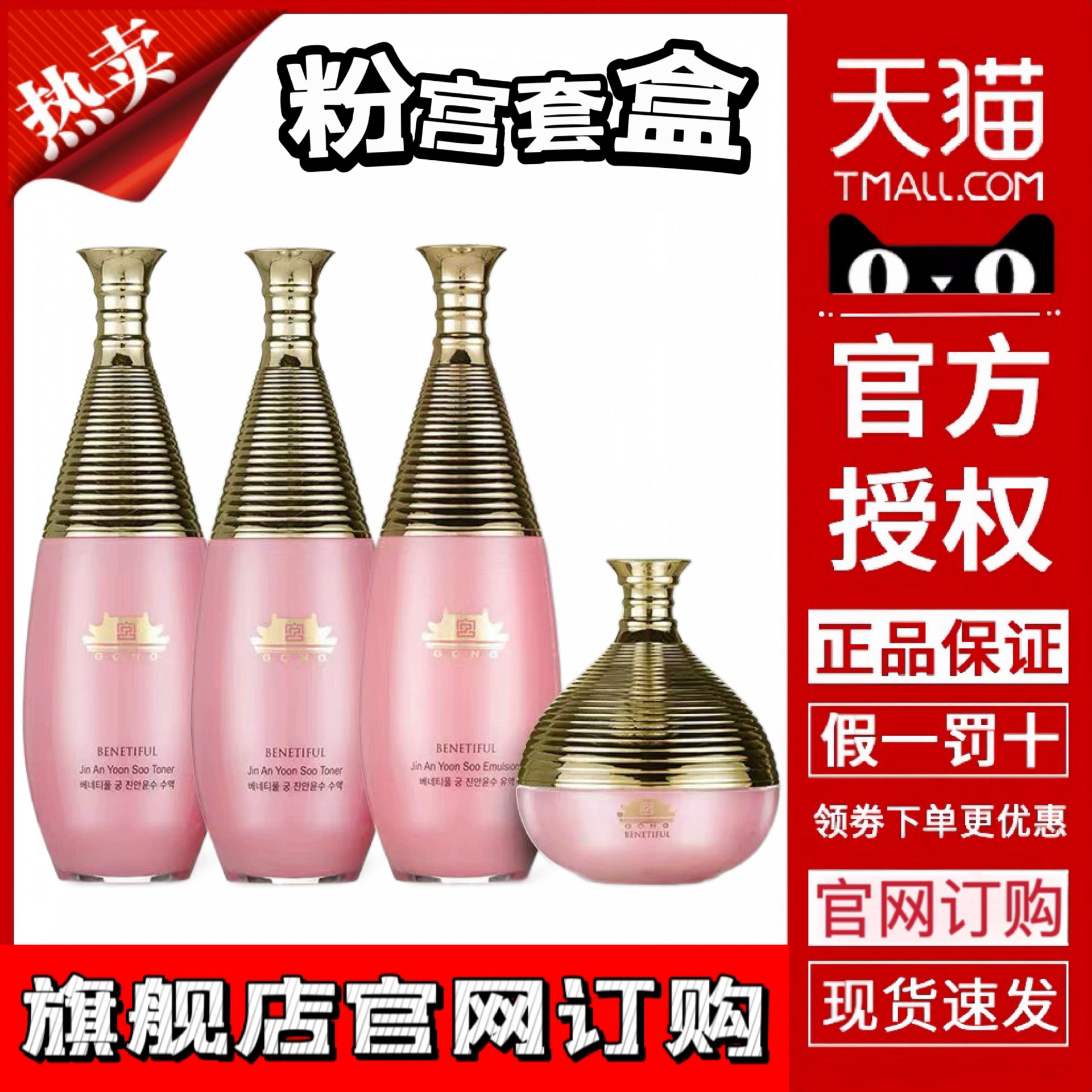 上海维娜粉宫臻颜润秀补水礼盒套装化妆品官方旗舰店