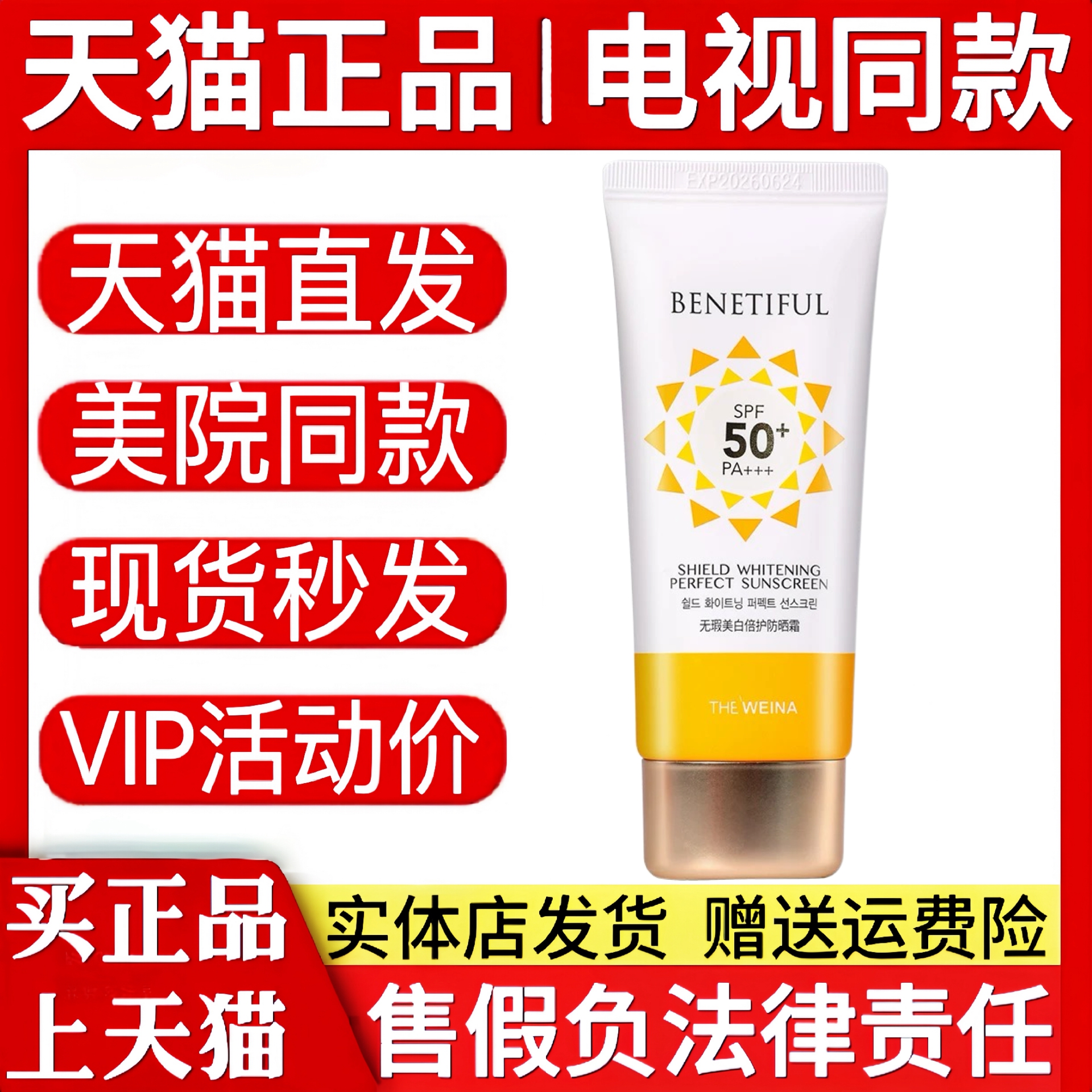 蓓霓芬无暇美倍护白防晒霜上海维娜化妆品正品SPF50PA++旗舰店