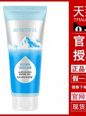 上海维娜蓓霓芬活水凝胶正品化妆品阿尔卑斯活泉水凝露官方旗舰店