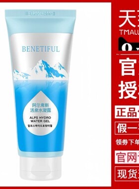 上海维娜蓓霓芬活水凝胶正品化妆品阿尔卑斯活泉水凝露官方旗舰店