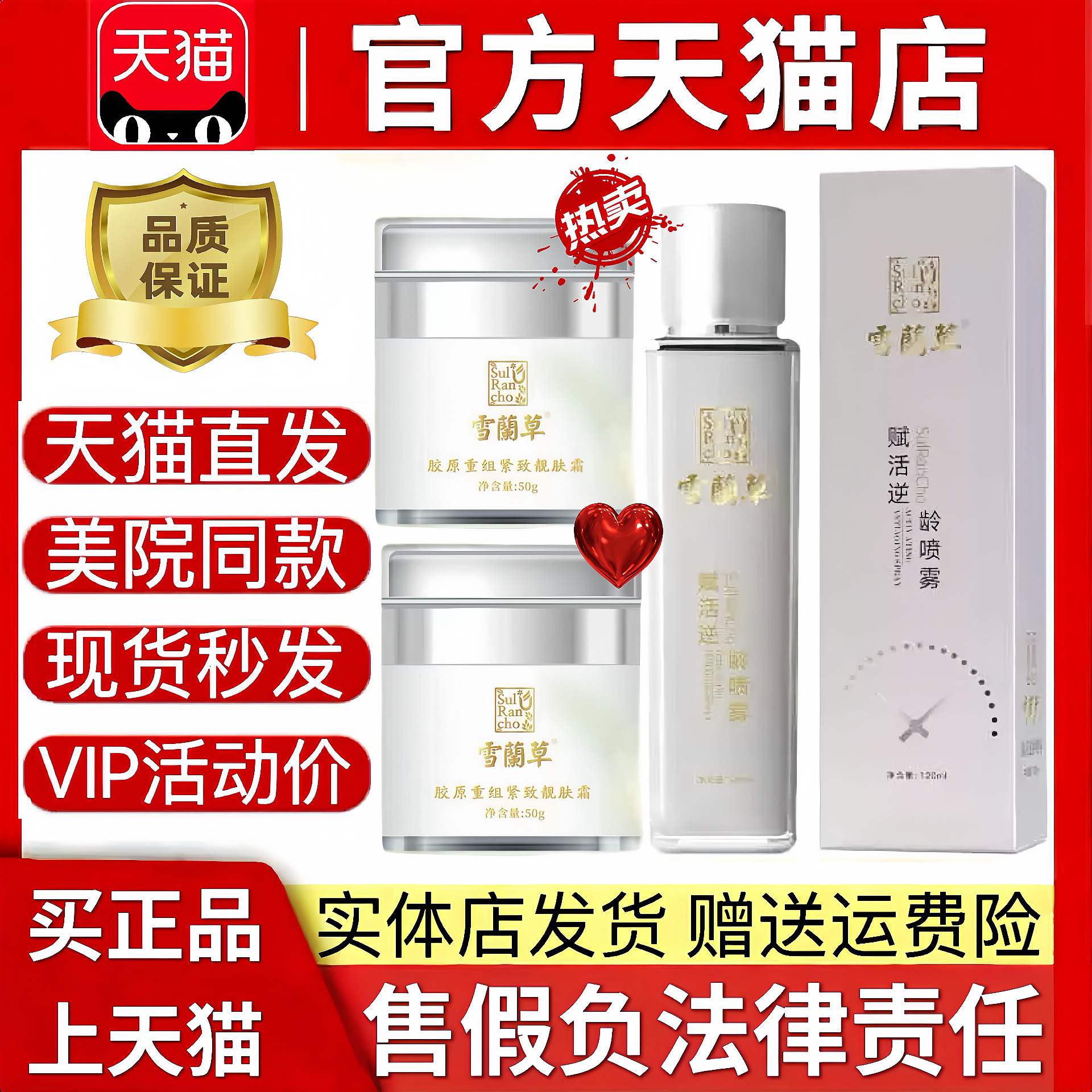 雪籣草官方正品旗舰店