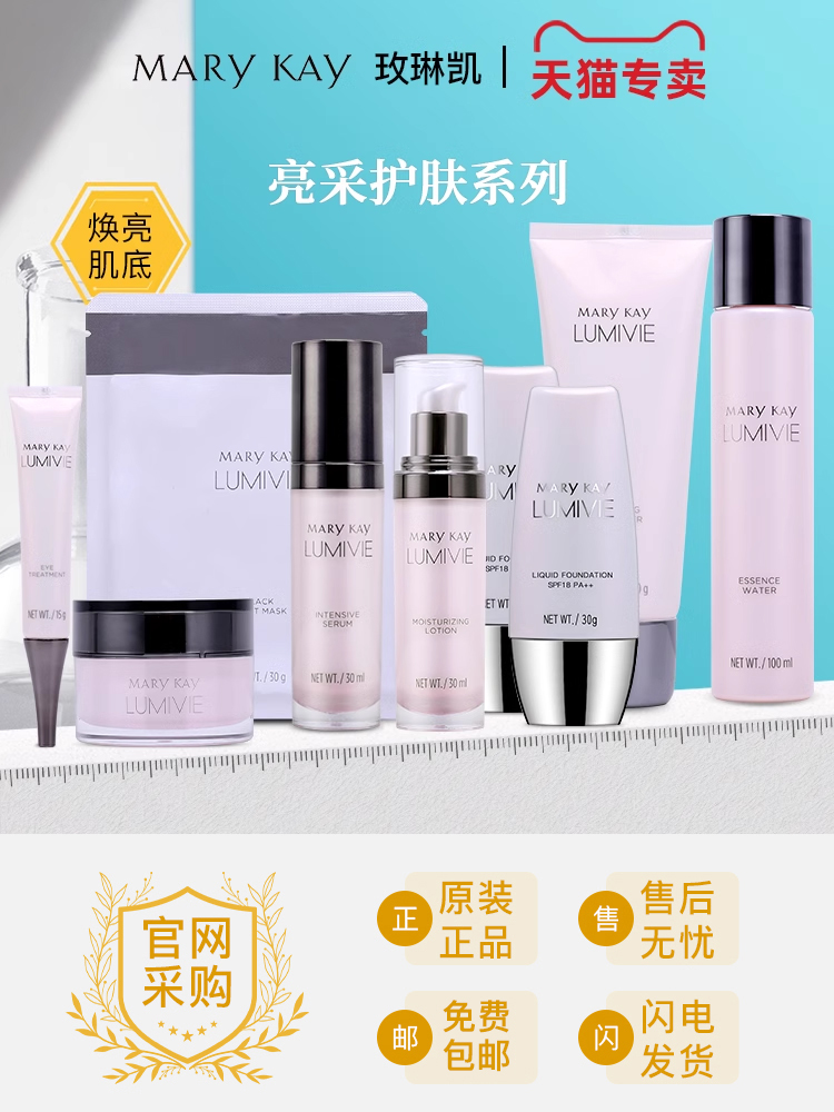 玫琳凯护肤品套装亮采密集精华水乳滋润乳霜okinto