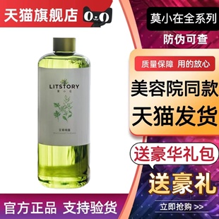 爽肤水湿敷水天猫旗舰店 莫小在艾草纯露600ml收毛孔天然补水保湿