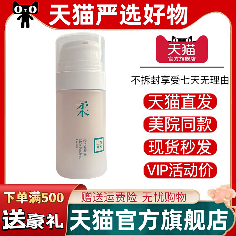 三草两木调理养肤BB霜裸妆粉底液保湿透气女30ml官网专柜