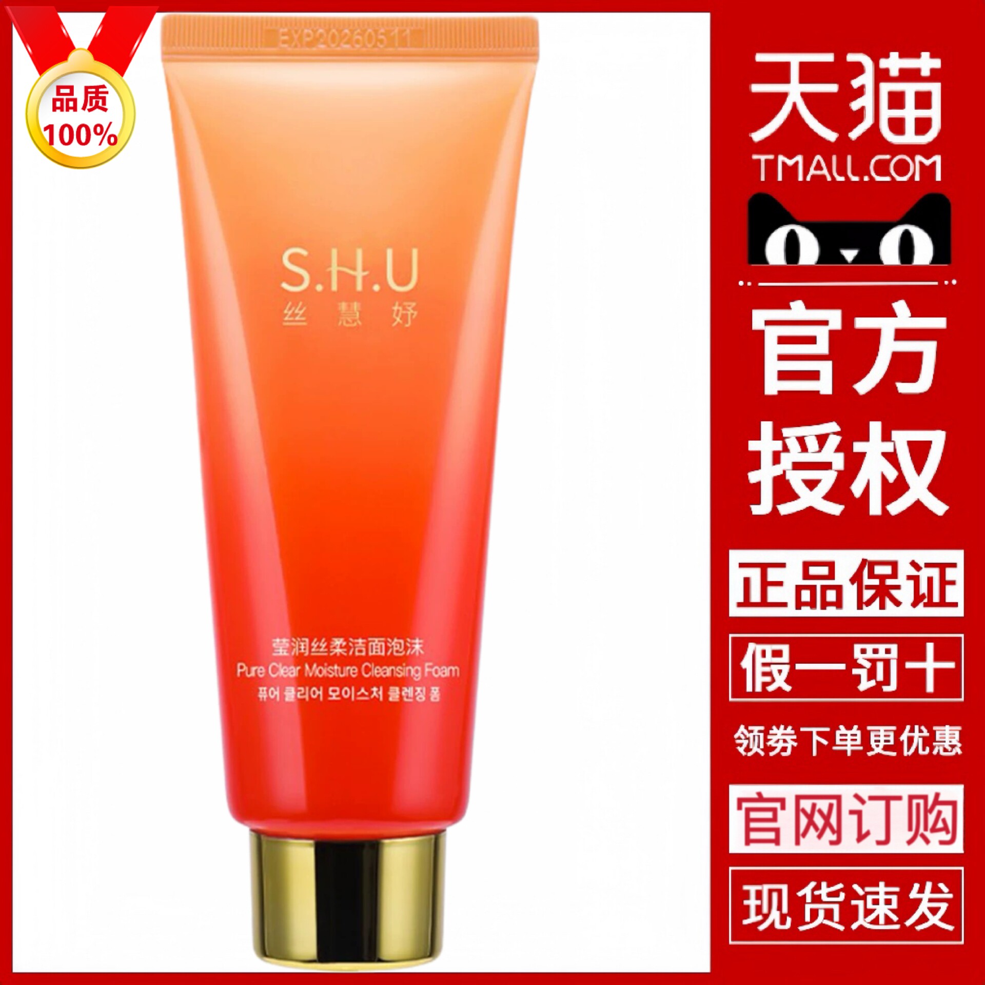 丝慧妤莹润丝柔泡沫洗面奶洁面乳上海维娜化妆品官方正品非旗舰店