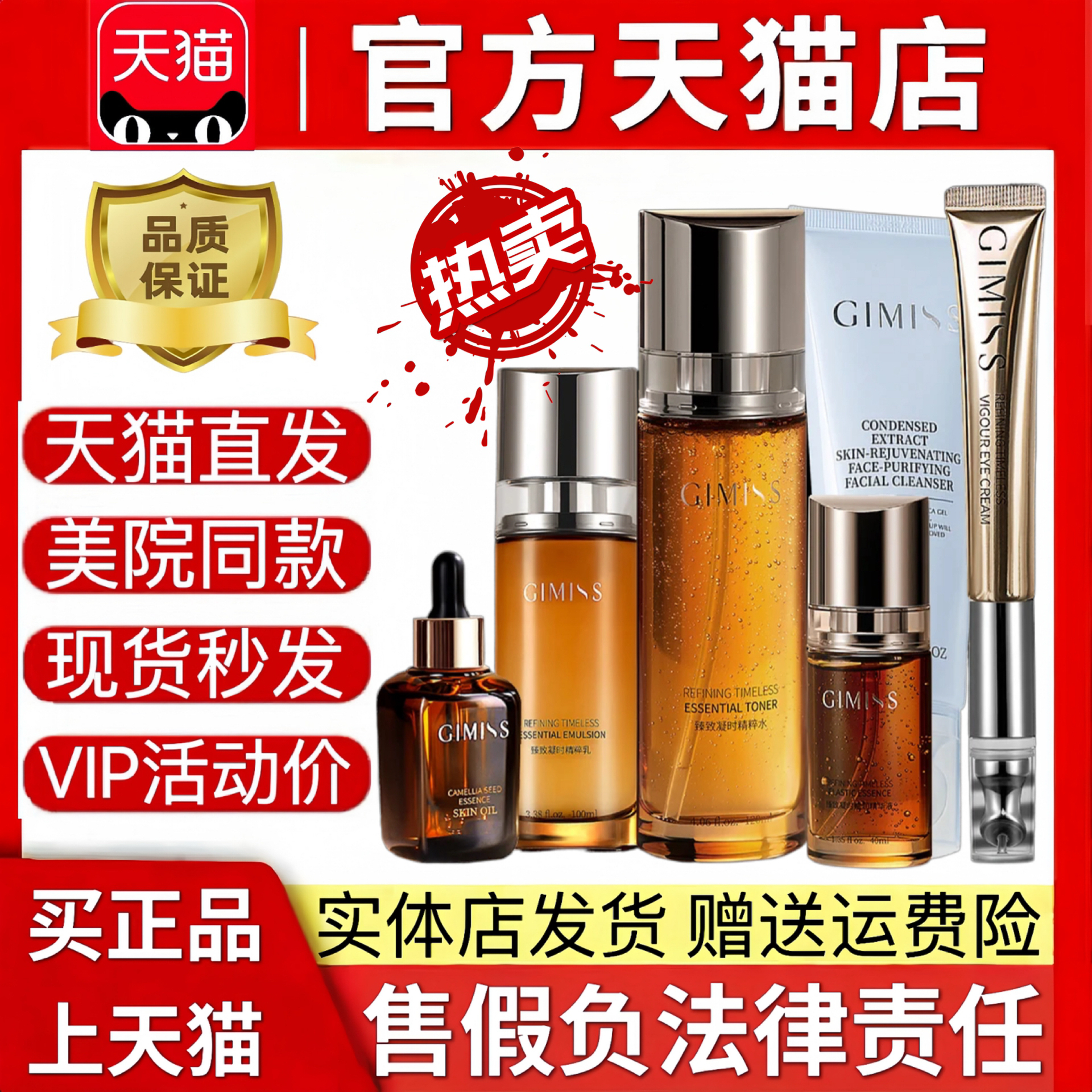 缇丽莎尔GIMS臻致凝时精粹水