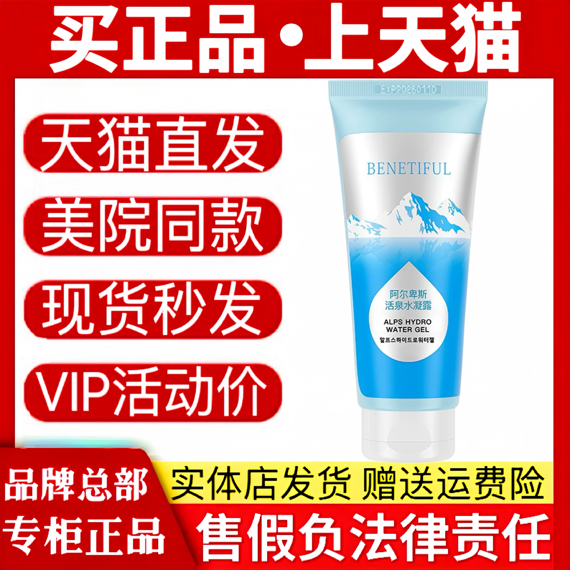 上海化妆品专柜瞬时活水凝胶露补水