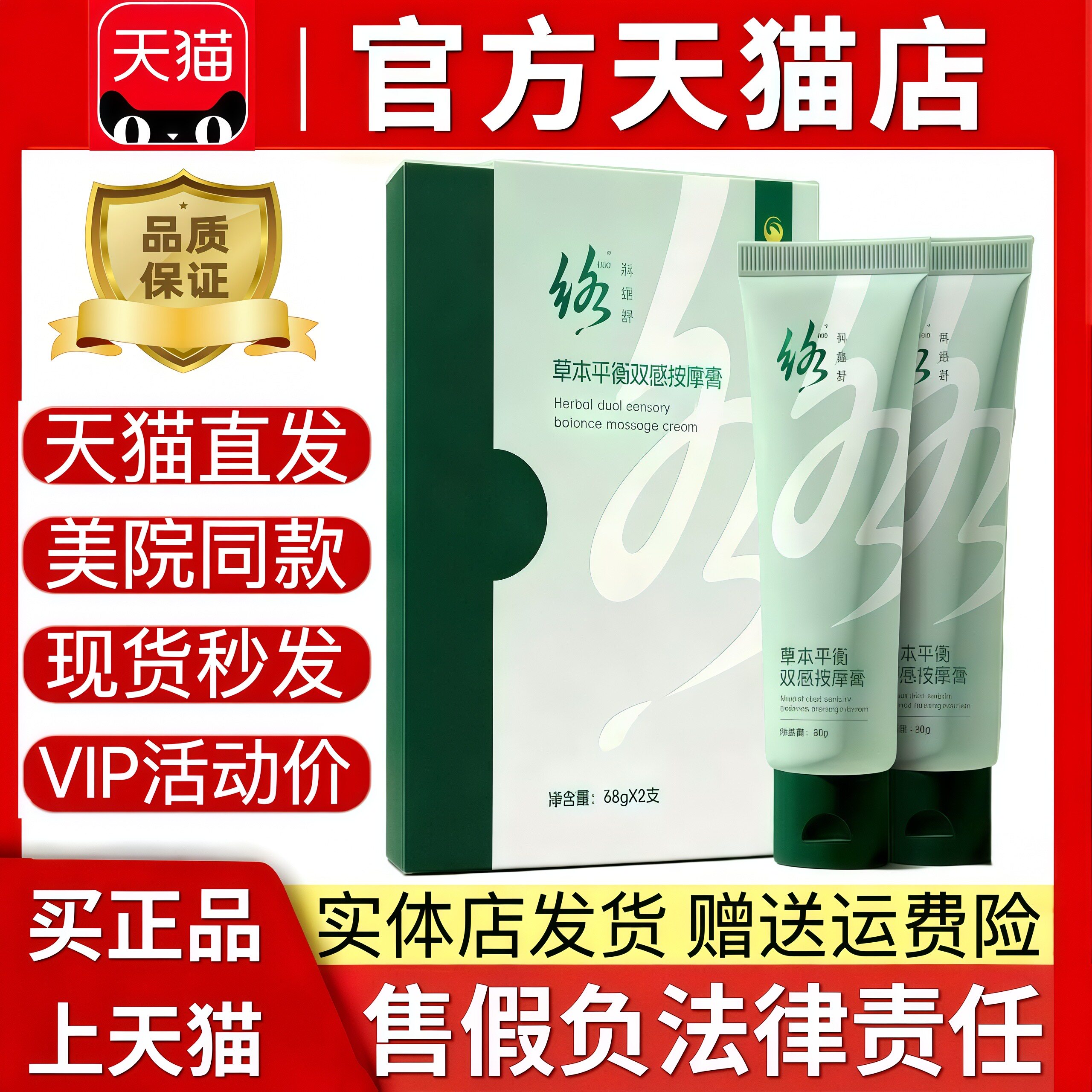 金正品木集团科络舒草本平衡双感按摩膏一盒两支官方赫娜莎旗舰店
