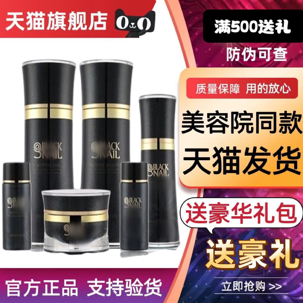 上海维娜黄金黑色蜗牛至臻系列补水套装盒护肤品官方网旗舰店