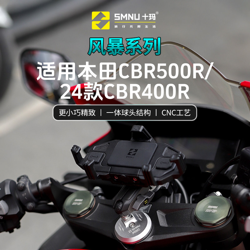 十玛适用本田CBR500R/400R减震手机导航支架摩托车上三星改装配件