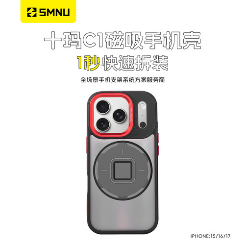 SMNU十玛C1磁吸支架专用iphone苹果15/16/17磁吸手机保护壳