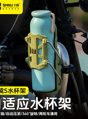 SMNU十玛隼鸷S自适应摩托车护杠水杯架电动车踏板车通用水壶支架