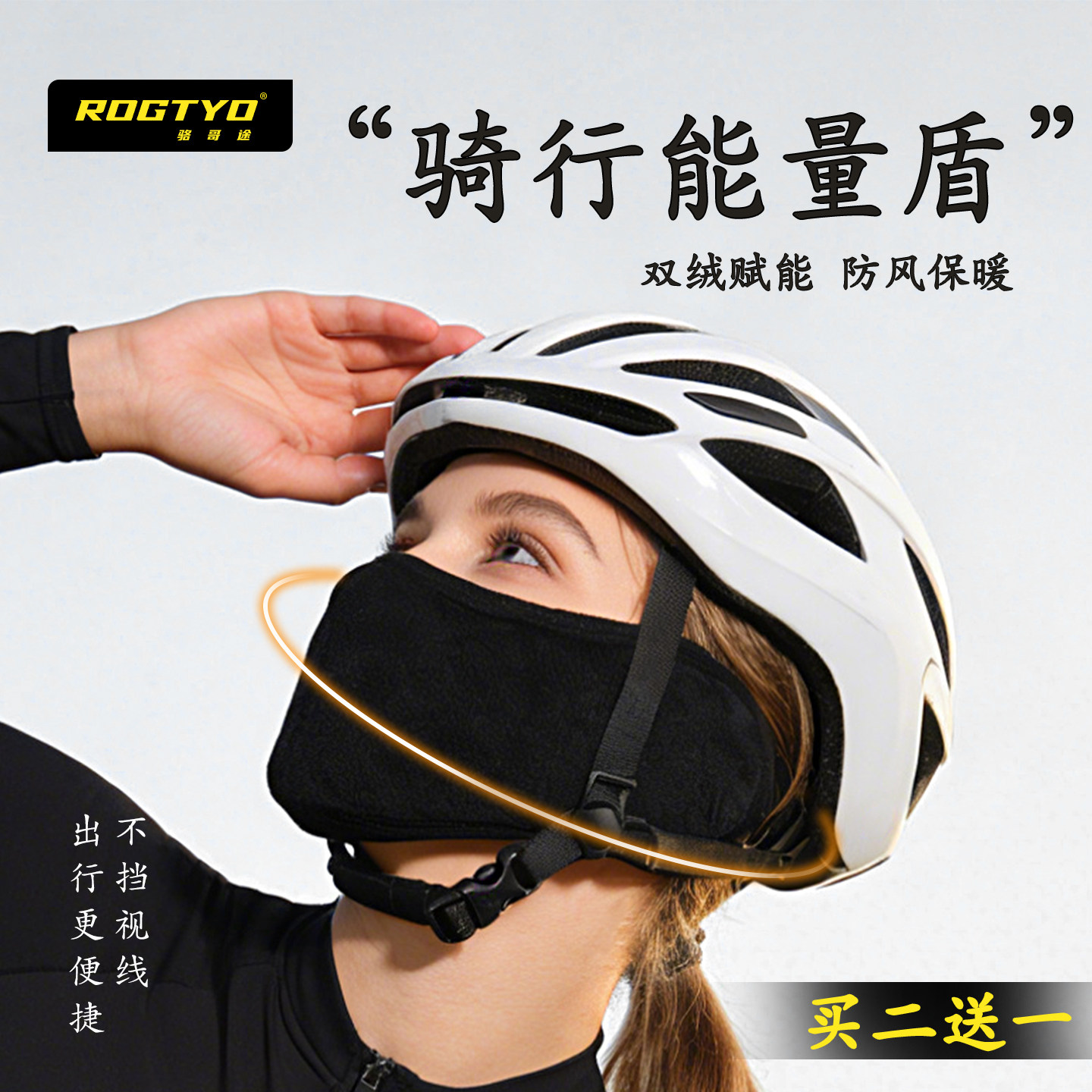 ROGTYO冬季骑行面罩保暖护耳加厚绒电动车自行车防风防寒滑雪口罩