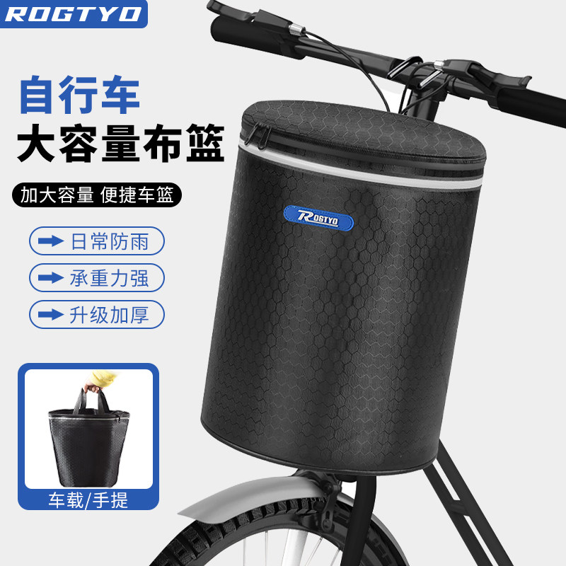 ROGTYO自行车车篮子前车筐山地车车篓挂篮折叠车防雨防水车筐配件