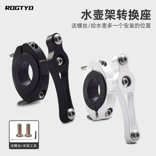 山地自行车水壶架转换座