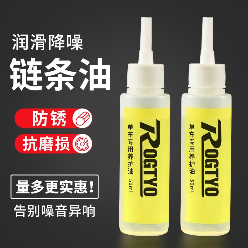自行车链条养护油山地车润滑油链条油骑行保养油机械防锈轴承小瓶