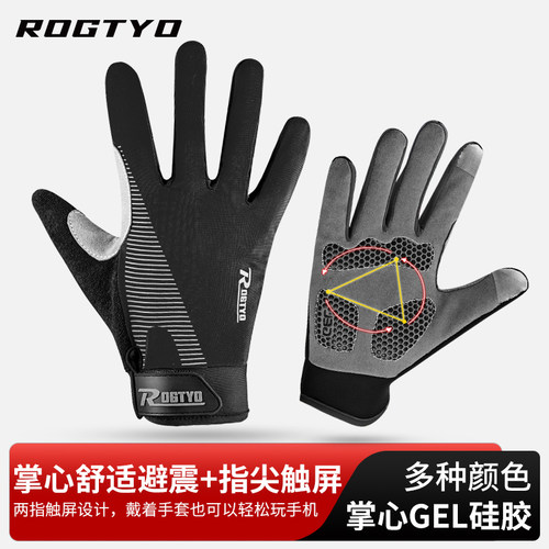 骑行手套春秋季长指男骑车