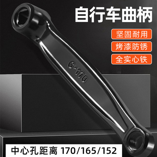 自行车曲柄脚踏连接杆左边脚拐