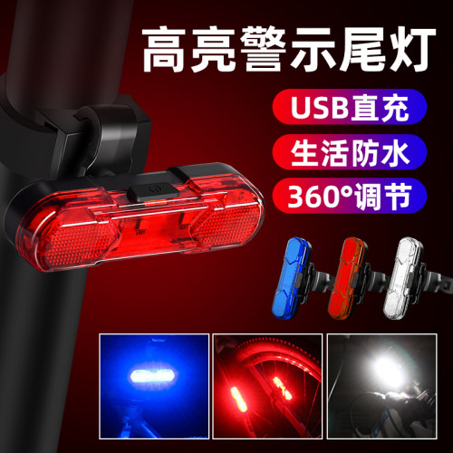 骑行尾灯自行车山地车警示充电