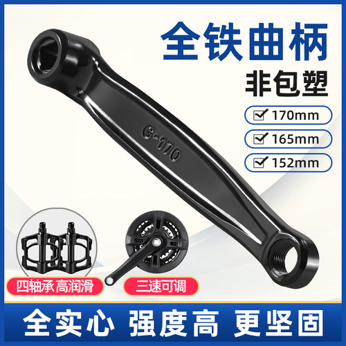自行车脚踏连接杆曲柄中轴牙盘