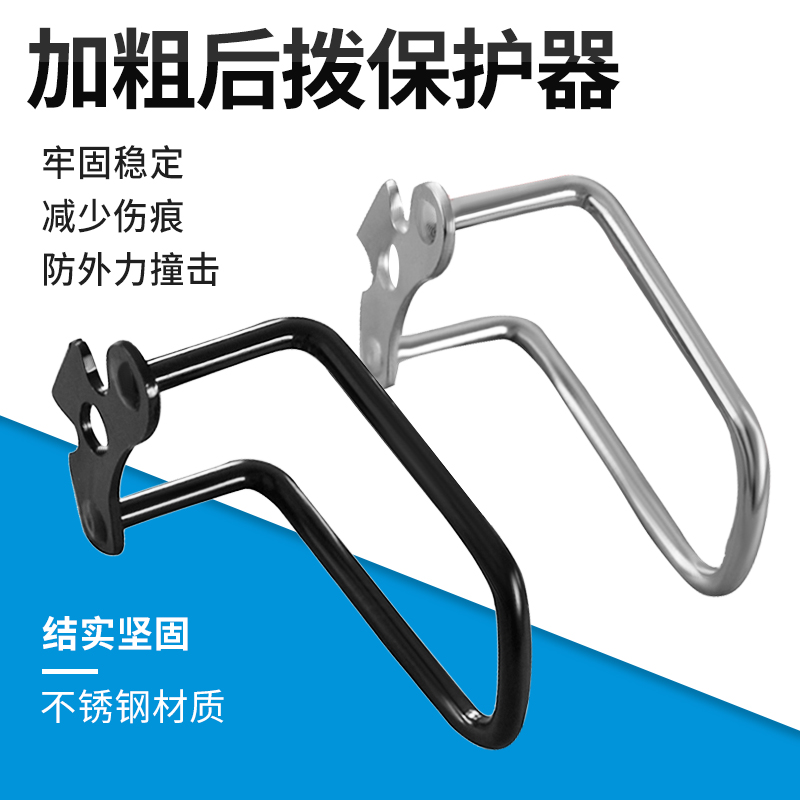 山地车后拨保护器变速器保护架