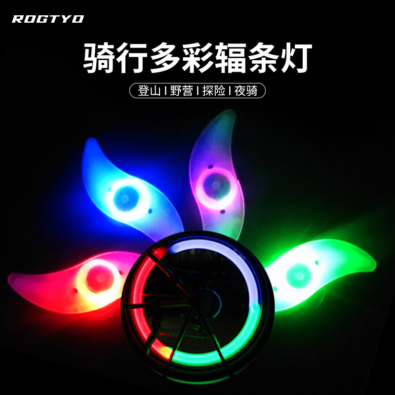ROGTYO自行车辐条灯儿童平衡车灯风火轮灯柳叶钢丝灯装饰夜骑警示